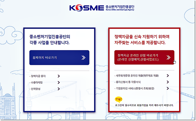중진공 홈페이지