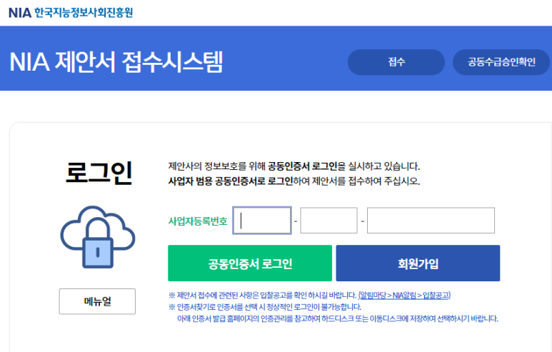 인공지능 학습용 데이터 구축 지원사업 모집 공고_과학기술정보통신부
