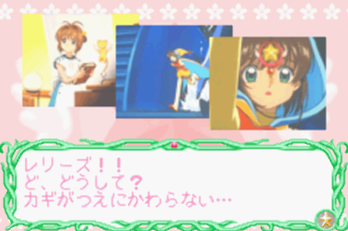 카드캡터 사쿠라 사쿠라 카드 de 미니 게임 (カードキャプターさくら さくらカードdeミニゲーム - Cardcaptor Sakura Sakura Card de Mini Game)