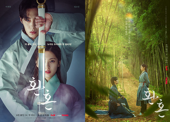 환혼 시즌2를 여주(여주인공) 교체 더욱 잼이있게 보려면 세계관 용어 쓰윽 읽어 보자