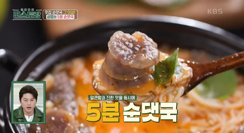 편스토랑 이상엽 순댓국 5분 순대국 만드는 법