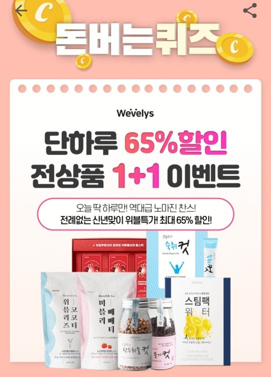 캐시워크 성분에디터 환생에센스 돈버는퀴즈 정답