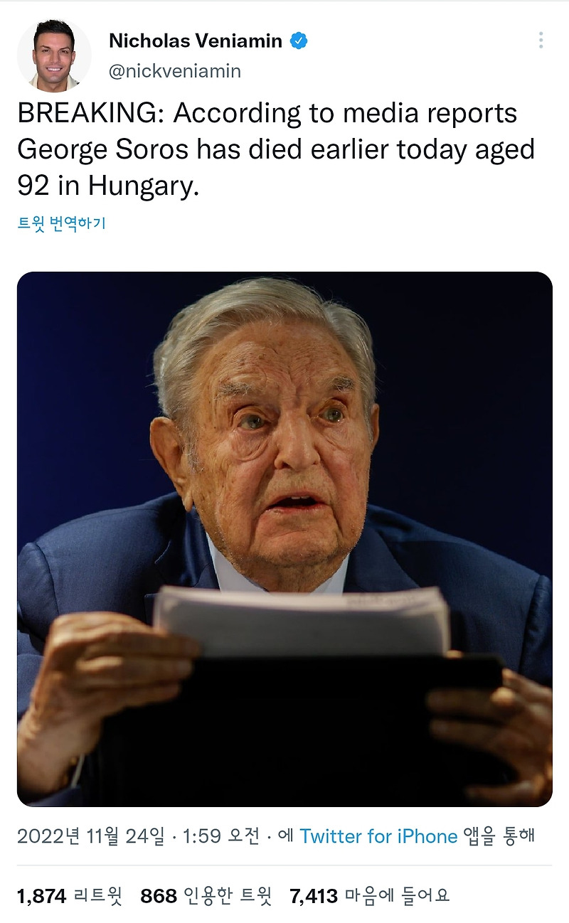 조지소로스 사망? 팩트 체크 [George soros dead?]