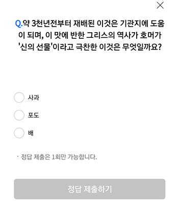 [앱테크]리브메이트오늘의퀴즈10월10일정답,약3천년전부터재배된이것은기관지에도움,신의선물