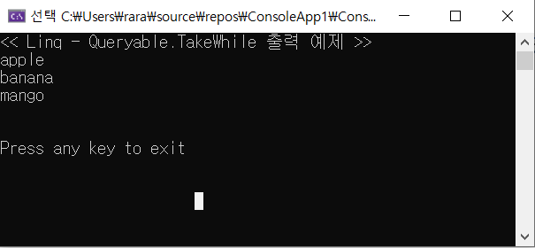 [C#/Linq] Queryable.TakeWhile 사용 예제