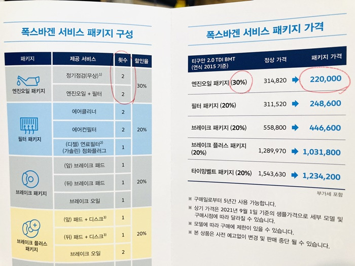 폭스바겐 엔진오일 교환 비용 싸게 c 교체 주기