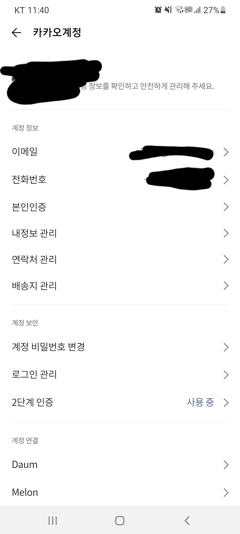 카톡 생일 설정하는 법