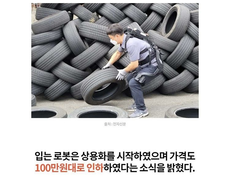 입는 로봇, 작업을 돕다