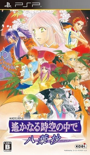 플스 포터블 / PSP - 머나먼 시공 속에서 팔엽초 (Harukanaru Toki no Naka de Hachiyoushou - 遙かなる時空の中で-八葉抄-) iso 다운로드