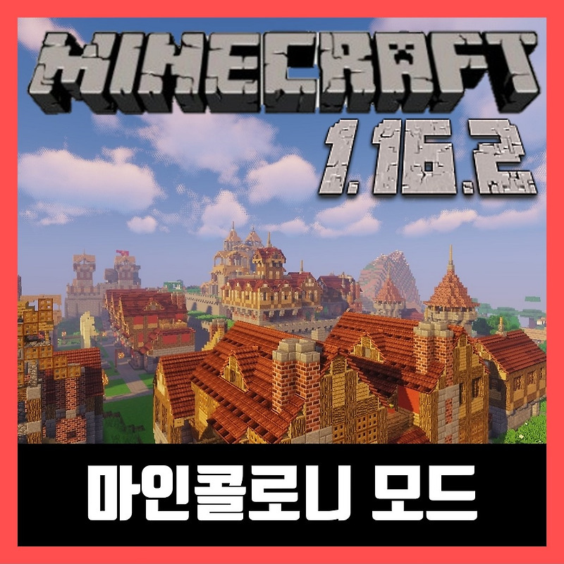 마인크래프트 1.16.2 마인콜로니 모드 (왕국모드) Minecolonies
