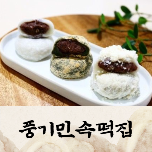 생생정보) 경북 영주 풍기민속떡집 가격 택배