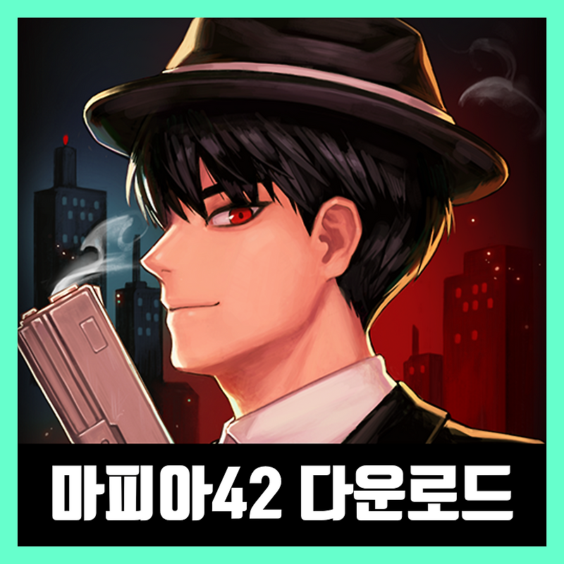 마피아42 pc 다운로드 및 업데이트