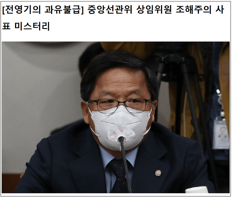 선관위는 왜 갑자기 보험을 들었을까...20년 집권설 진짜일까?