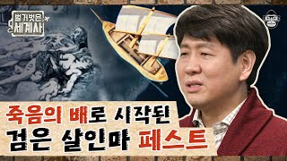 tvN 벌거벗은 세계사 요약 1~92