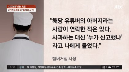 72만 유튜버 음식값 사기 환불 사건 경과