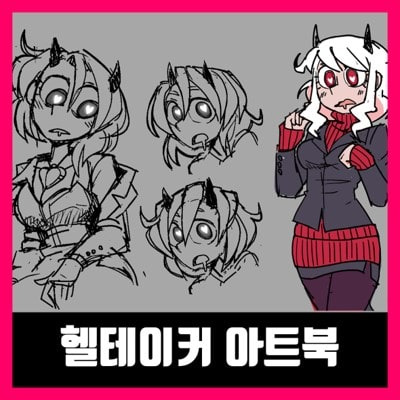 헬테이커 아트북 무료 다운로드 helltaker