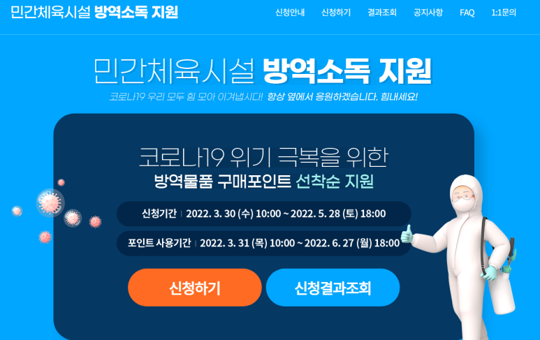 문체부, 민간체육시설 3만5000곳에 방역물품 지원
