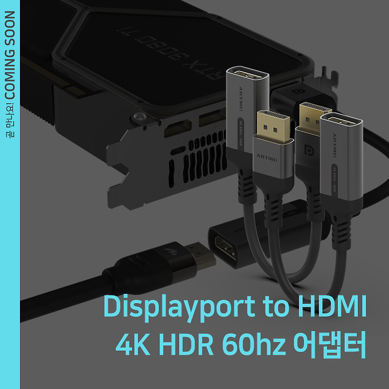 [출시예정]Displayport to HDMI 4K HDR 60hz 어댑터