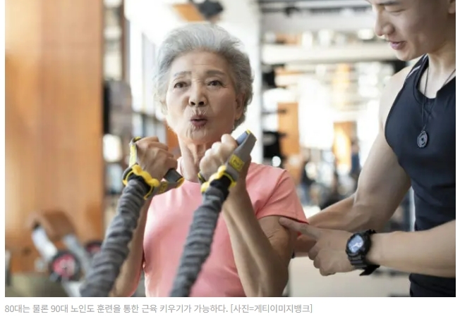  근육의 ‘비밀’...80~90대도 늘어난다고? It’s never too late to lift weights: Older bodies can still build muscle
