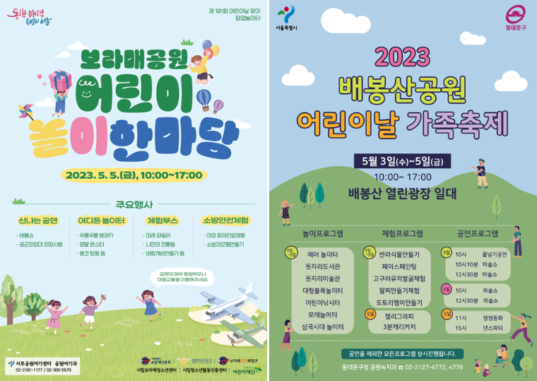 어린이날엔 '서울 공원' 으로 가자!