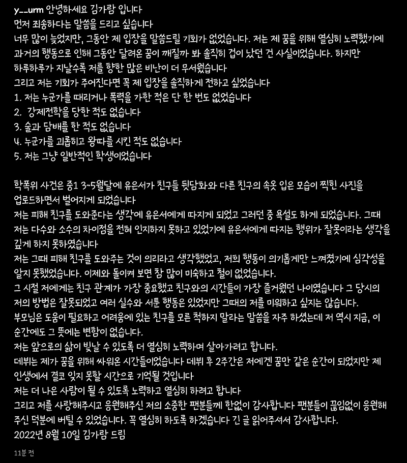 김가람 공식 입장문 + 학폭위 회의록