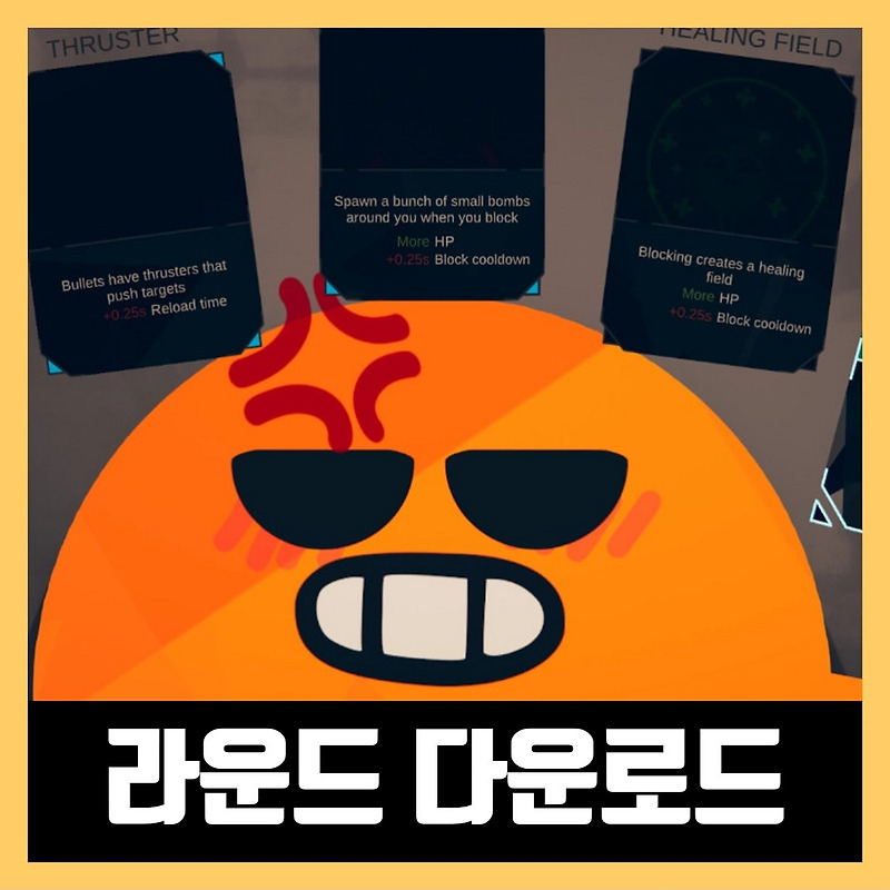 라운드 게임 한글 무설치 ROUNDS