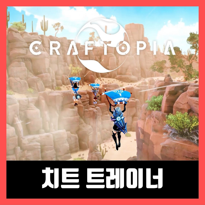 크래프토피아 트레이너 Craftopia