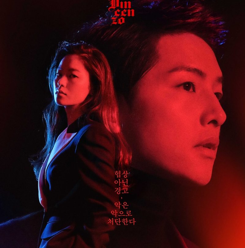 드라마 빈센조 뜻, 몇부작, 원작, 웹툰, 작가, 출연진, 인물관계도