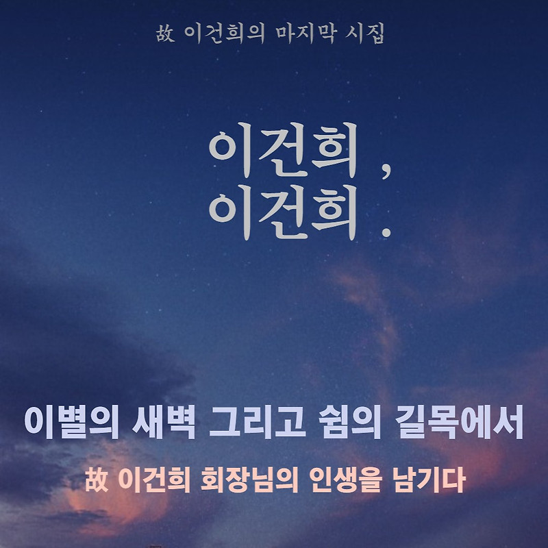 P.12 삼성전자 이건희 회장님의 생애 마지막 시집 열 두번째 - 삼성의 노래 (Samsung's Song)