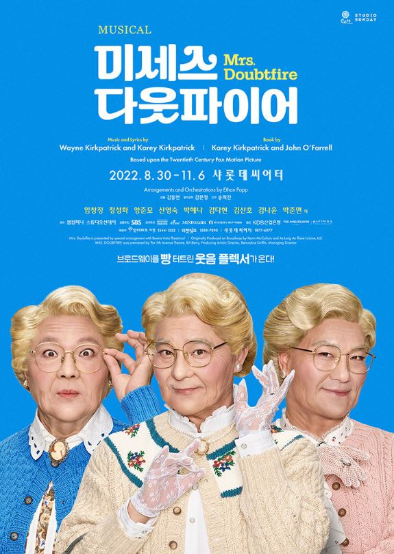 뮤지컬 미세스 다웃파이어 오픈 일정 출연진 가격 티켓 예매하기