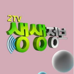 생생정보 가락시장 경매 수원 전통 사골 손칼국수 콩국수 박광현 양양 여행 조개모빌 체험 해변 요가 나나랜드 완도 낚시 예약 시민영웅 김지완