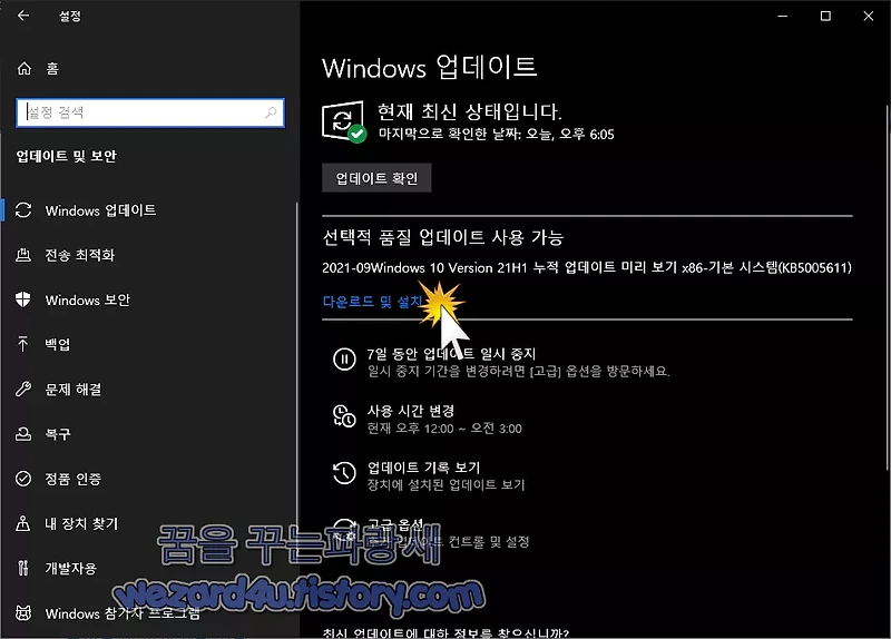 윈도우 10 미리 보기 업데이트 KB5005611 로  Microsoft Outlook 문제 해결