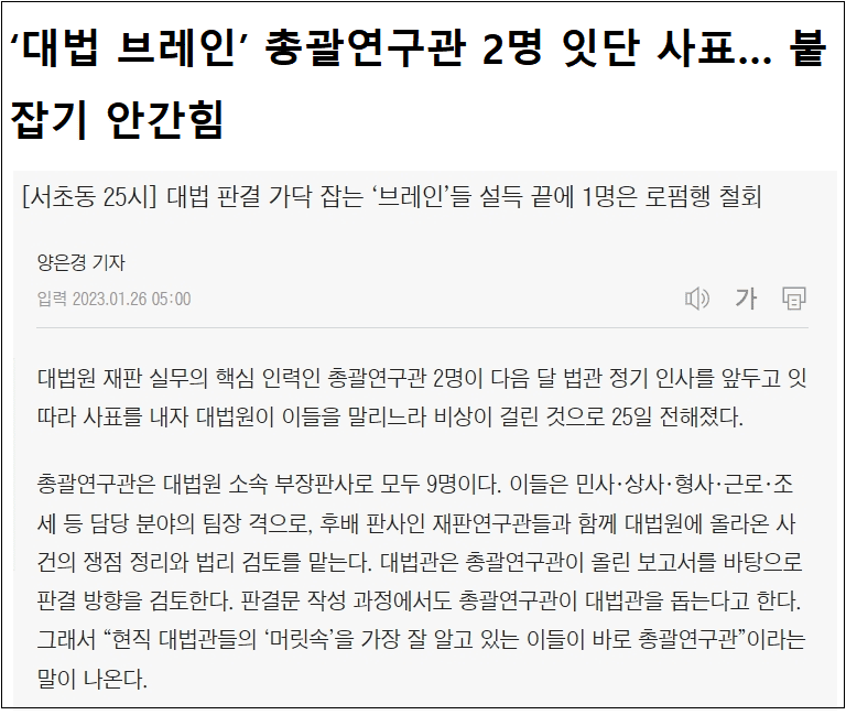 법원장 추천제 등 김명수 독재 체제로 전도유망 판사들 급이탈 시작