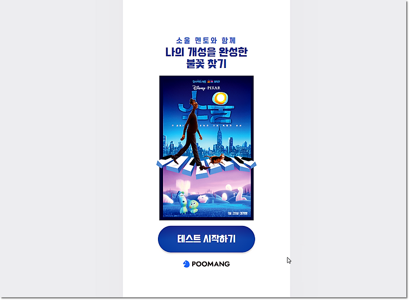 소울테스트 - 내 성향에 맞는 불꽂 찾기