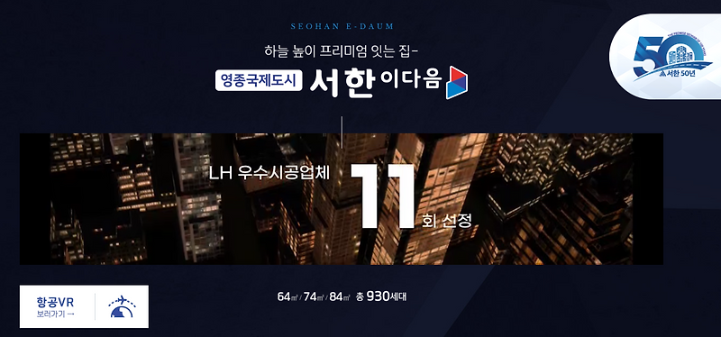 [인천] 영종국제도시 서한이다음 분양에 대해서 알아보자 1편 (Feat. 영종 실거주자)