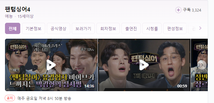 JTBC 팬텀싱어4 고화질 무료 다시보기 링크