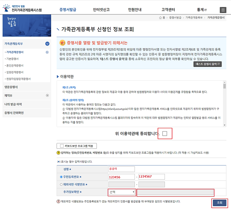인터넷으로 기본증명서 발급받기!