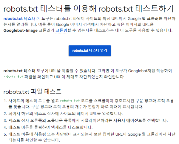 블로그(티스토리) 등 실제 적용되는 robots.txt 확인하기