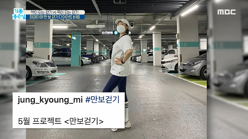 기분 좋은 날 보폭 10cm의 비밀 관절 부담 무릎 통증 개선 연골 관리 혈당 조절 이만기 바르게 걷는 법 콘드로이친 효능 효과 치매 예방 걷기 정경미 다이어트 만보 걷기 치매 원인 증상 치료 예..