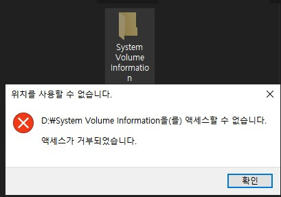 System Volume Information 폴더의 의미와 내용 보기