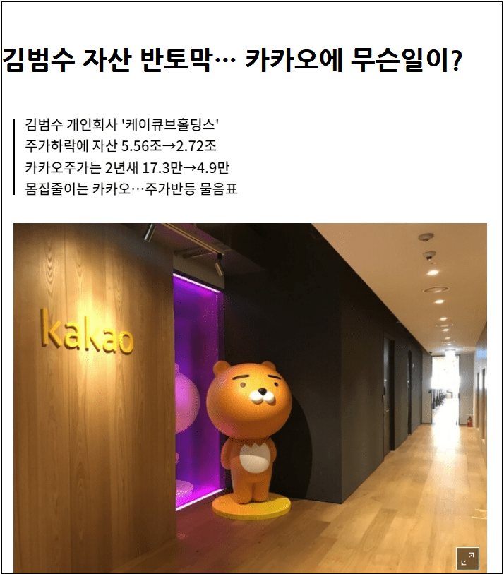 한 없이 흘러내리는 카카오 주가...언제쯤 상승할까?