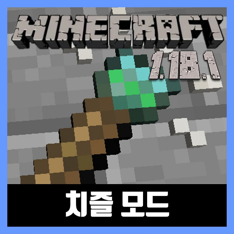 마인크래프트 1.18.1 / 1.18.2 치즐 모드 (조각가) Chisels & Bits