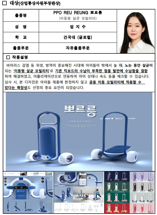 젊은 디자이너들의 톡톡 튀는 감성...2021 D2B 디자인페어 시상식 [특허청]