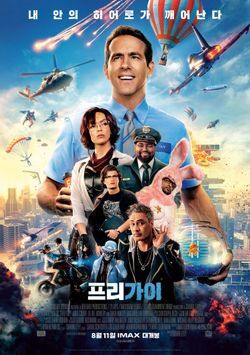 영화 프리가이(2021, 라이언 레이놀즈 주연) 줄거리 및 감상문