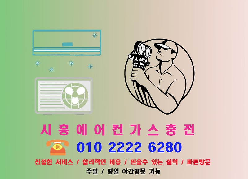 올해 장마기간에 맞는 우리집 에어컨사용 꿀팁-시흥에어컨가스충전