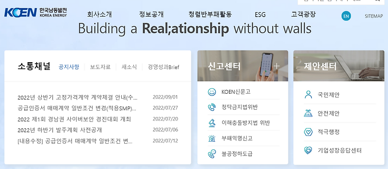 [공기업 소개] 한국남동발전 연봉, 복지, 연혁