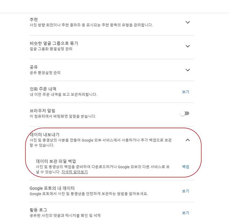 구글포토에서 업로드된 사진 한번에 다운받는 방법