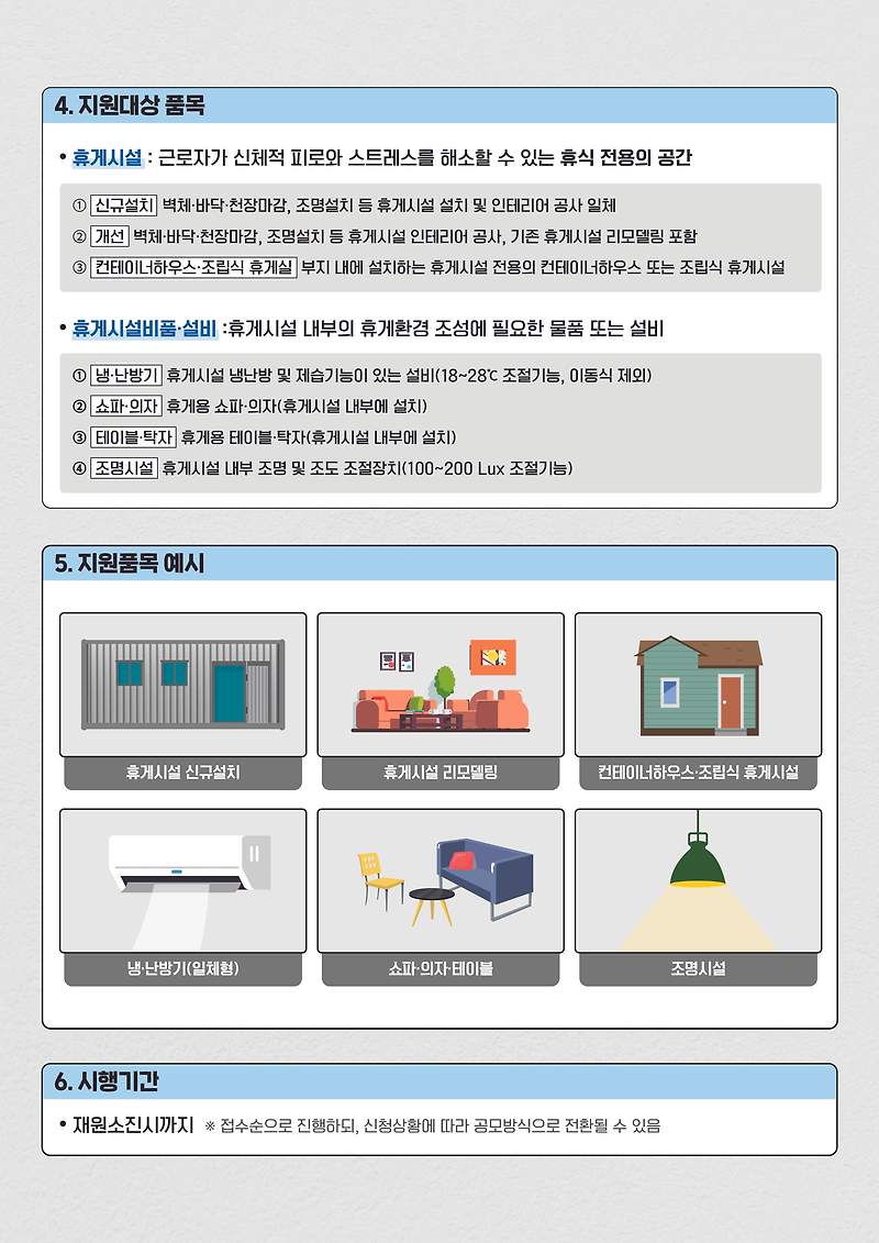 고용부, 건설근로자 보호  화장실 설치기준 강화 ㅣ 소규모 사업장 휴게시설 설치비용 지원