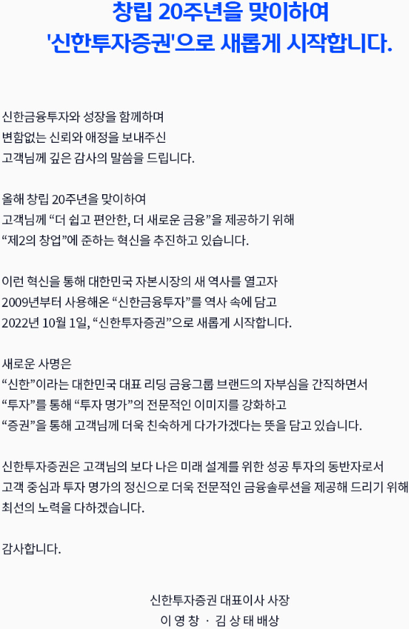 신한금융투자 사명 변경(신한투자증권)