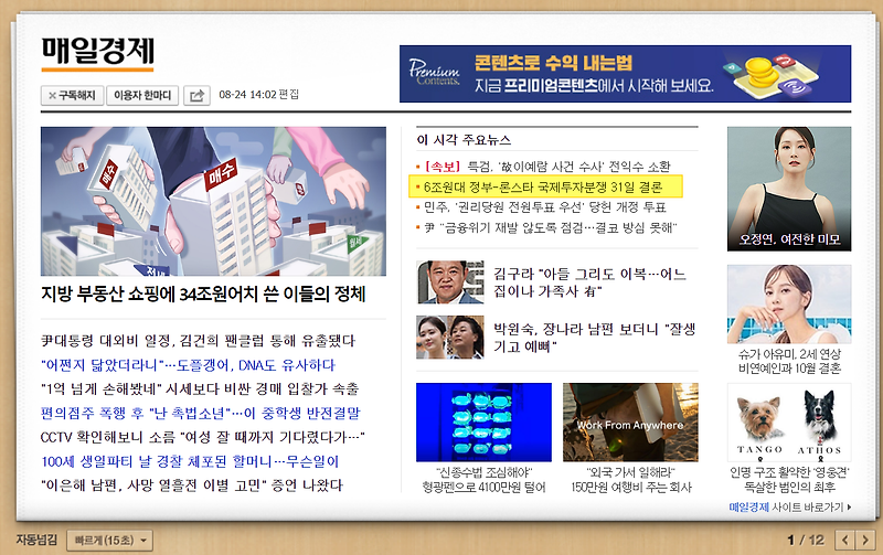 정부-론스타 국제분쟁 최종 결론 예정 (8월 31일 ) @영화 블랙머니